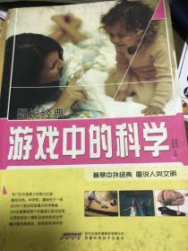 图说经典 游戏中的科学