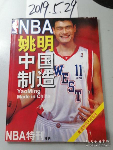 姚明专辑《姚明 中国制造 》 《NBA特刊》增刊  附送姚明大幅海报