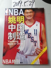 姚明专辑《姚明 中国制造 》 《NBA特刊》增刊  附送姚明大幅海报