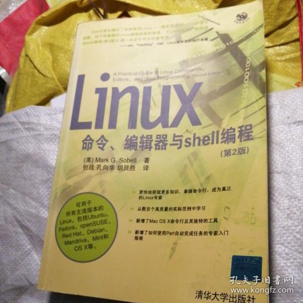 Linux命令、编辑器与shell编程(第2版)