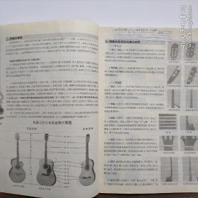 吉他自学三月通