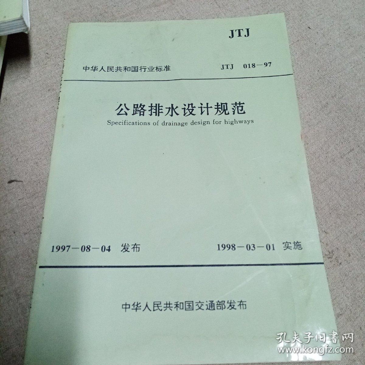 公路排水设计规范