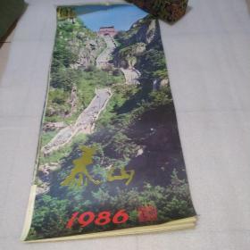 泰山风景挂历1986年13张