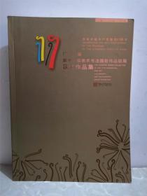 广东省第十一届美术书法摄影作品联展获奖作品集