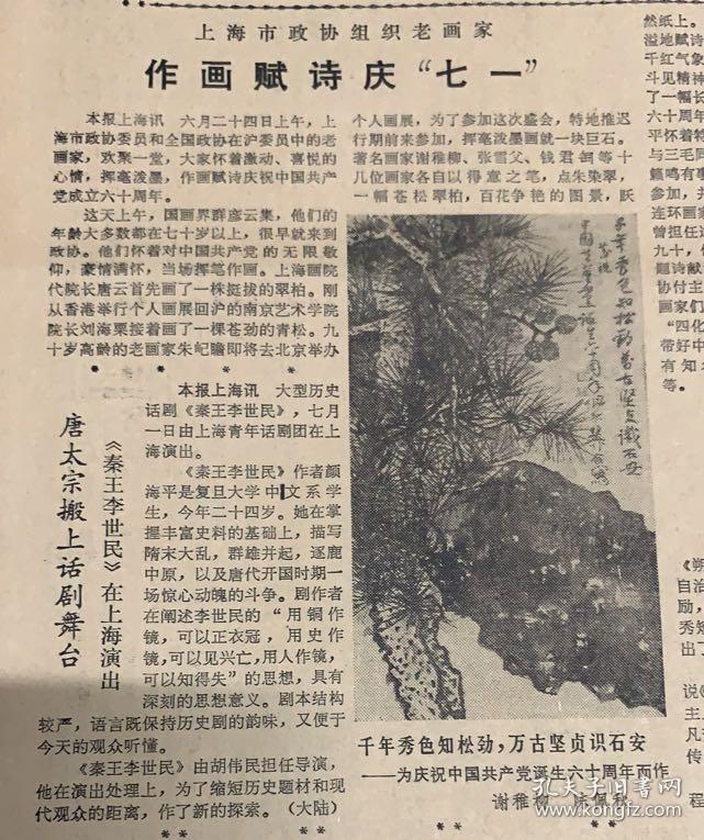 文学报 
1981年6月25日 
1*迎接中国共产党诞生60周年。
2*（上海市政协组织老画家作画赋诗庆七一） 
3*关于宋庆龄促鲁迅就医信 
48元