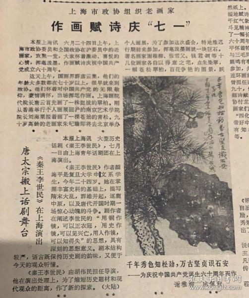 文学报 
1981年6月25日 
1*迎接中国共产党诞生60周年。
2*（上海市政协组织老画家作画赋诗庆七一） 
3*关于宋庆龄促鲁迅就医信 
48元