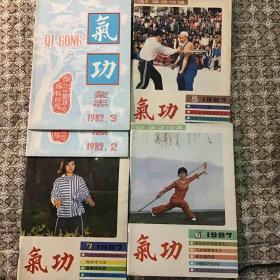 气功杂志（1982年2、3期；1984年4、5期；1986年2期；1987年1、5、6、7期，共9册。）