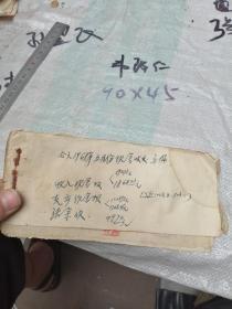 1968年 各种票据 单据  收据  等  一本