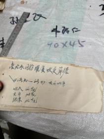 1968年 各种票据 单据 收据 等  一本