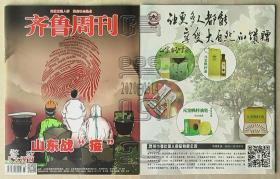 齐鲁周刊2020年第3期-山东战“疫”