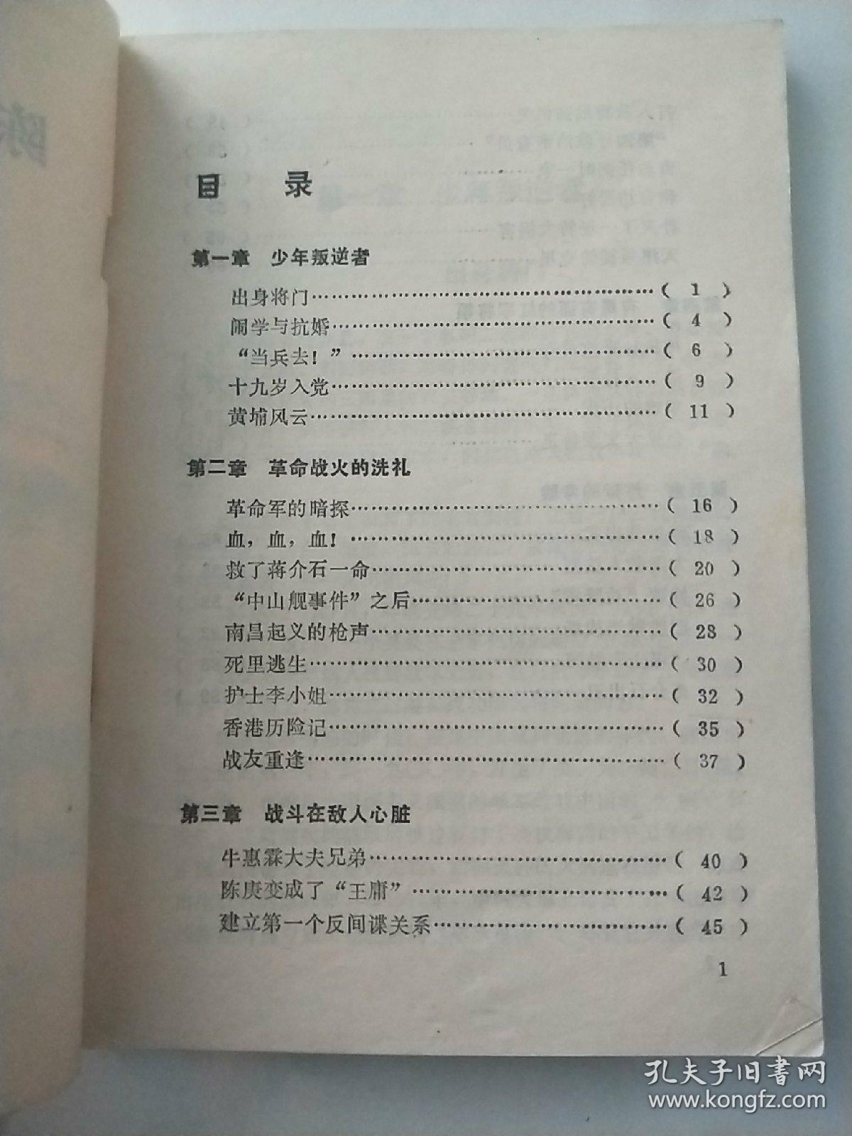 中国将帅青少年时代的故事 -陈赓的青少年时代