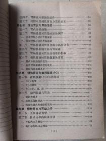 慢性胃炎