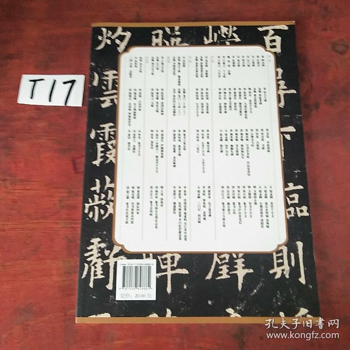 历代碑帖精粹·唐：欧阳询九成宫醴泉铭