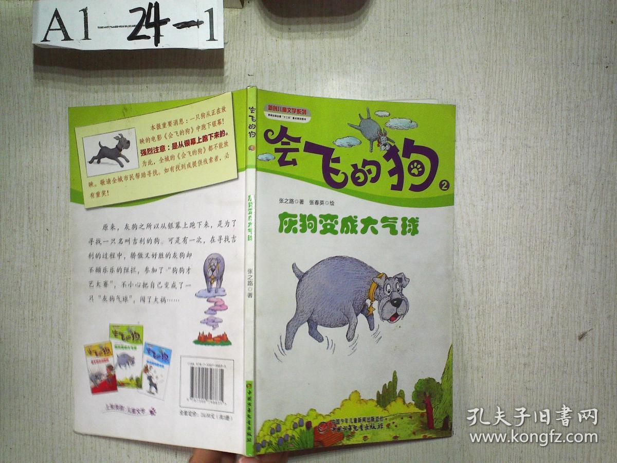 会飞的狗 2：灰狗变成大气球