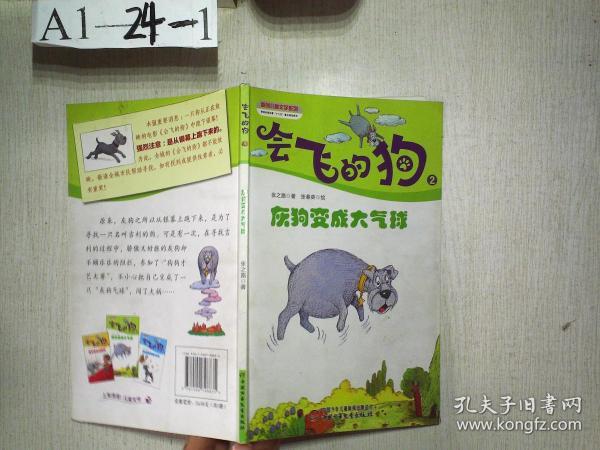 会飞的狗 2：灰狗变成大气球