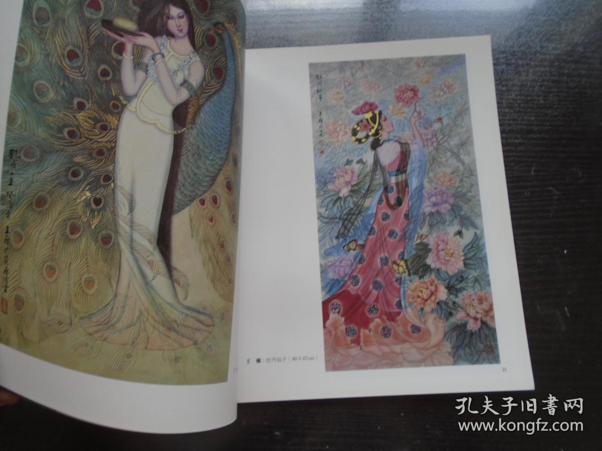 当代中国人物画选