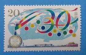 1996-18 第三十届国际地质大会纪念邮票