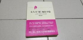 女人不狠，地位不稳：一个男人写给女人的心里话