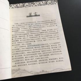 中华成语典故 林甫 卷远方出版社