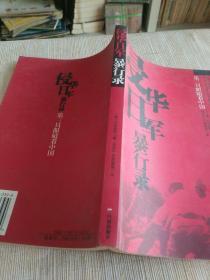 历史书籍《第三只眼睛看中国：侵华日军暴行录》详情见图！西3--6（6）