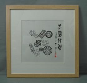 【原拓斗方小品】方圆乾坤 DF002