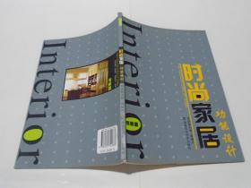 时尚家居功能设计(书房篇)