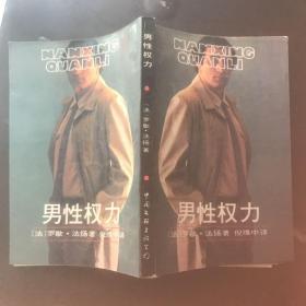 男性权力