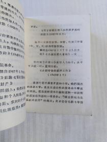 1968年石家庄地区气象农历