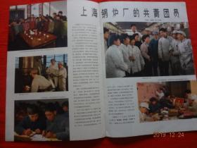 缺页画报 人民画报 1975.6(残本)【缺页】