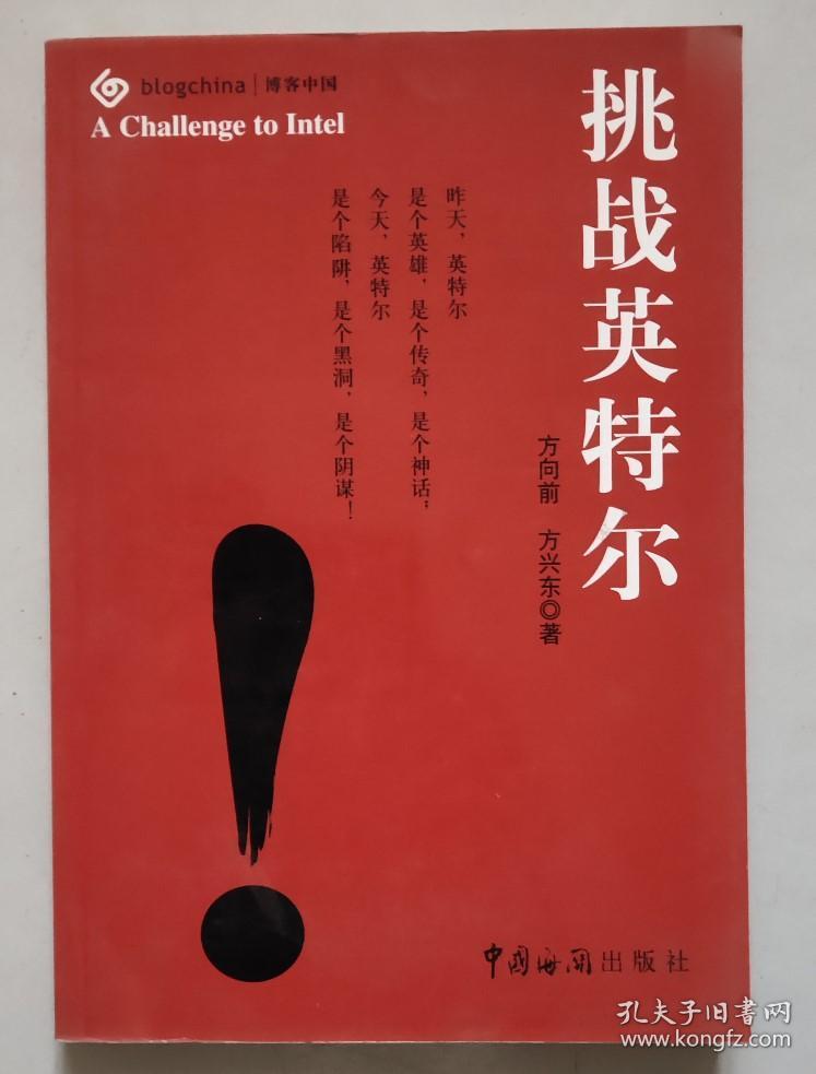 正版 挑战英特尔 7801652045