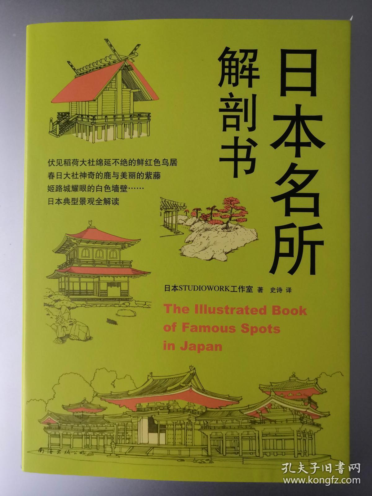 点击查看原图 日本名所解剖书