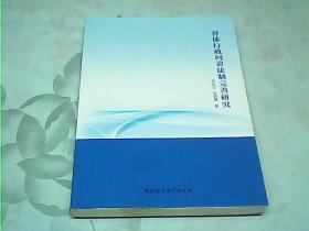 异体行政问责法制完善研究