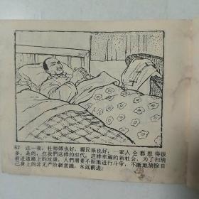 连环画–家庭问题1966年1版1印