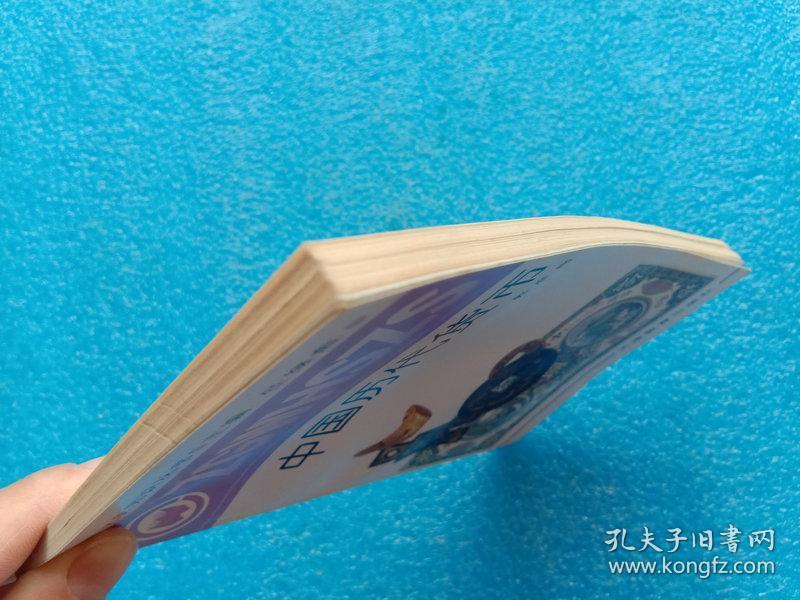 中国文化史知识丛书 中国历代货币 天津教育出版社
