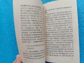 中国文化史知识丛书 中国历代货币 天津教育出版社
