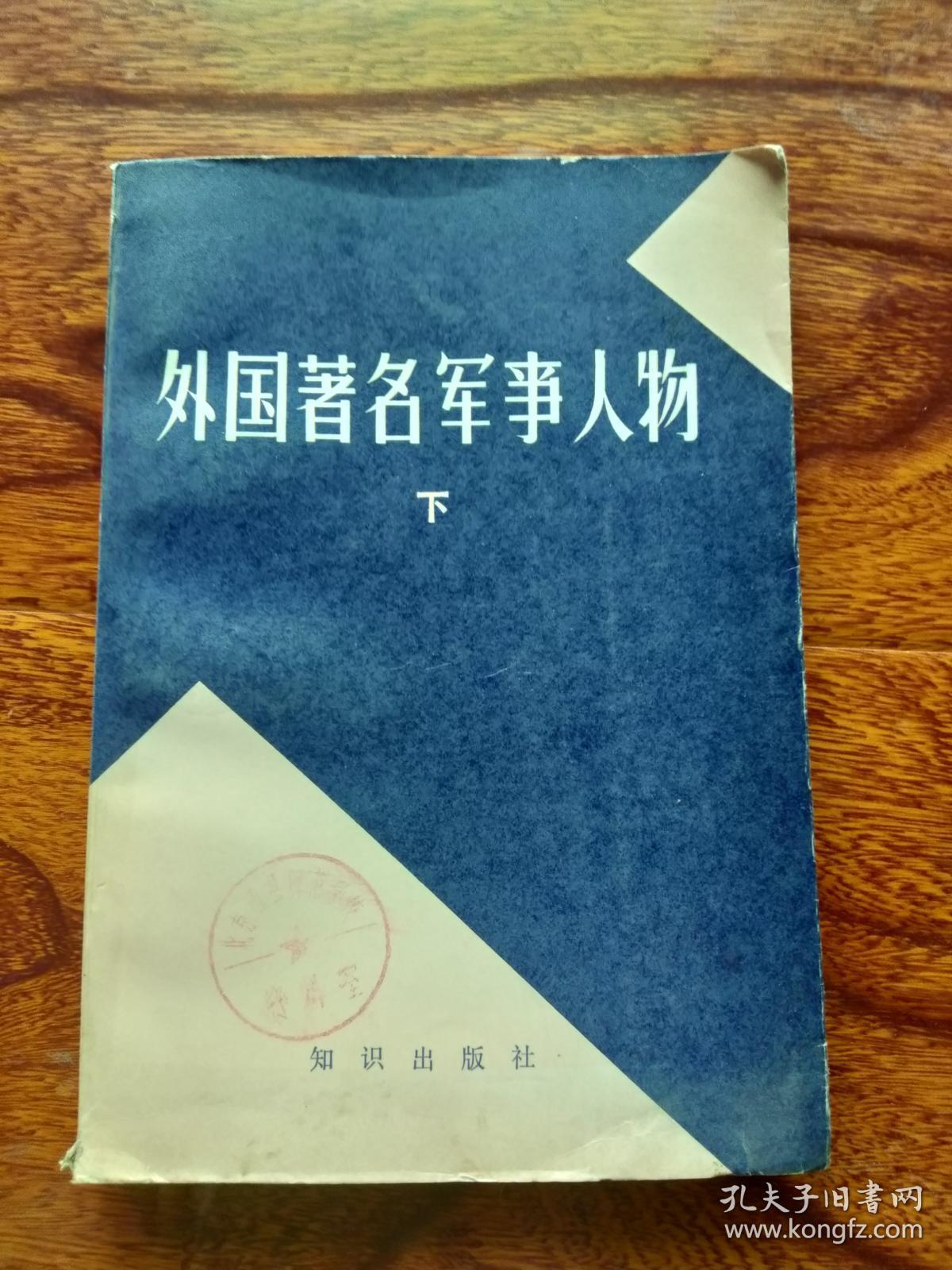 评注译析古文百篇（下）【馆藏】