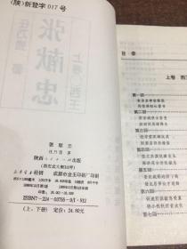 张献忠:长篇历史小说 上下卷