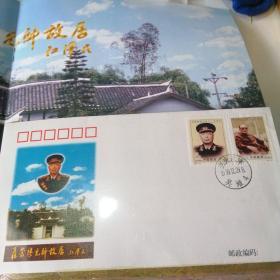 叶荣臻同志诞辰100周年纪念邮册