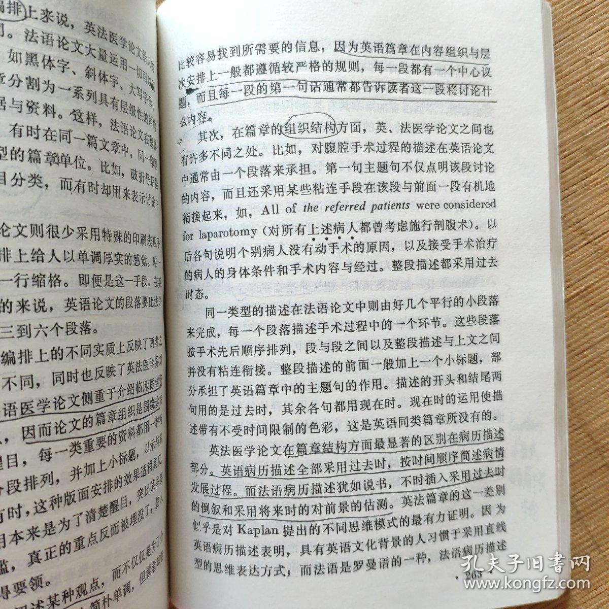 对比语言学概论/许余龙编著，上海外语教育出版社1992年第一版2000年第四次印刷