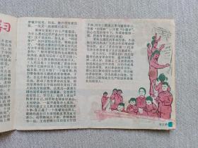 安徽红小兵（1974年第3期）  注:有两页缺角如图