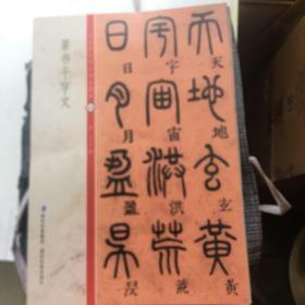 中国历代书法碑帖精萃全40册