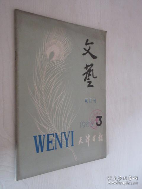 文艺    1983年第3期