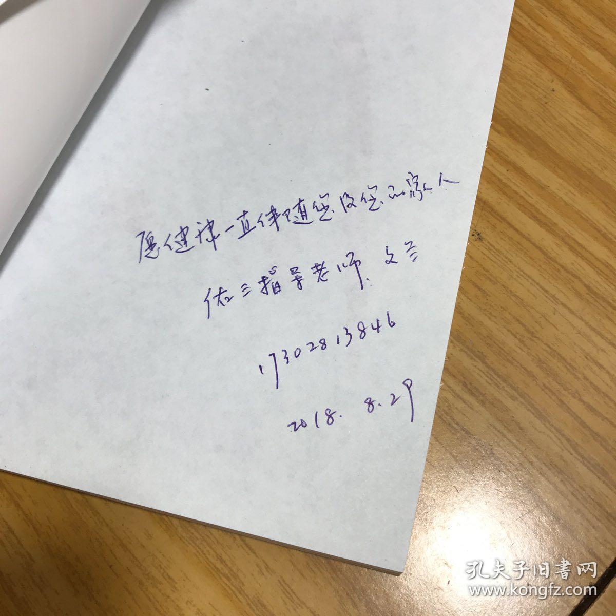 医道怪杰