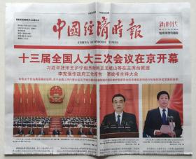 中国经济时报 2020年 5月23日 星期六 第6090期 本期4版(今日加刊) 邮发代号：1-218