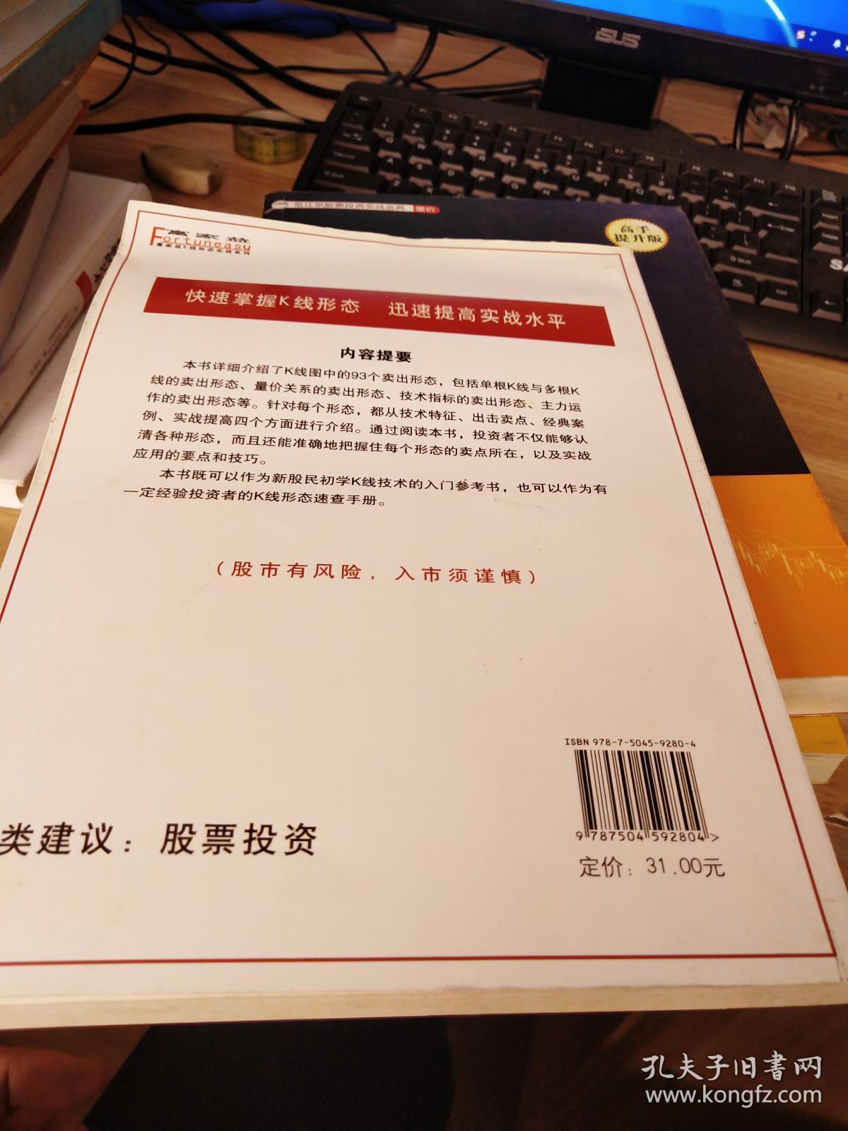 富家益K线形态实战系列：K线图的93个卖出形态