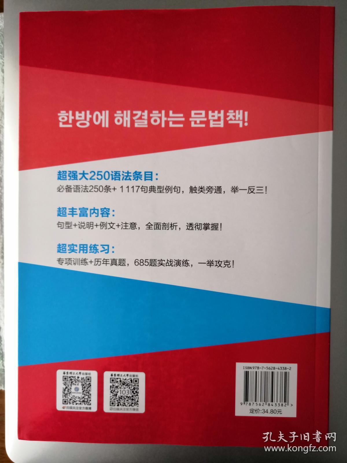 完全掌握·新韩国语能力考试TOPIKⅠ初级语法（详解+练习）