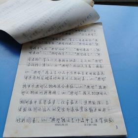 王运用手稿：关于文学典型的若干思考