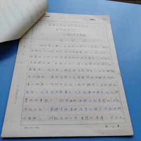 李方平手稿：實事求是地評價胡風(fēng)先生的五把刀子，附作者手札一頁