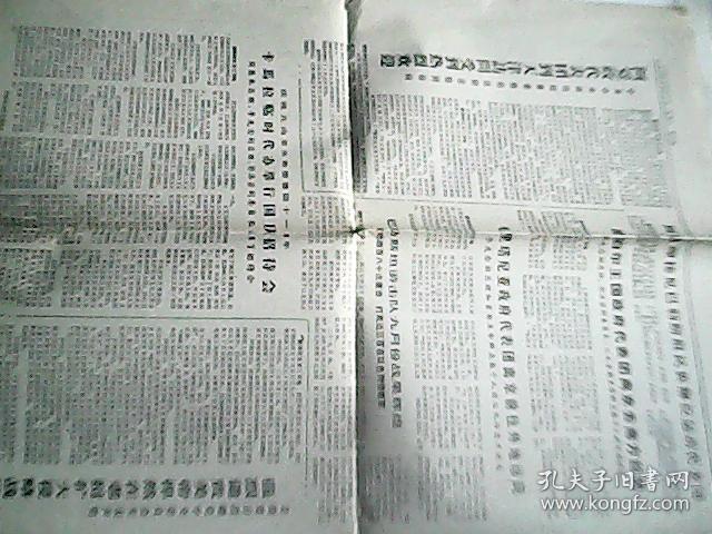 辽宁日报第511号1969.10第1.2.3.4版