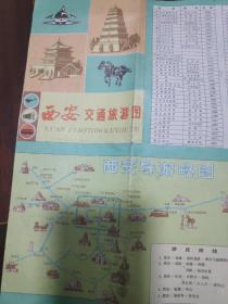 西安交通旅游图1984年